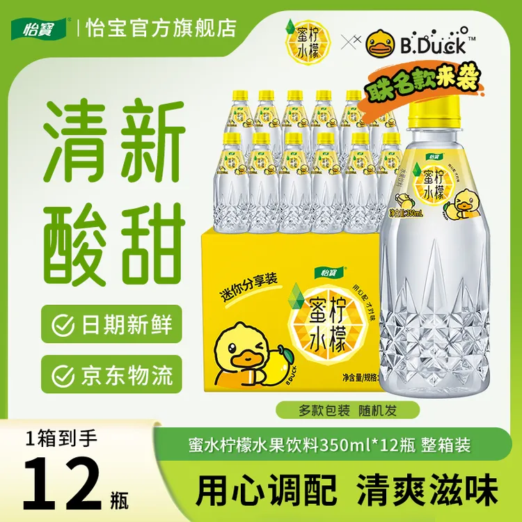 【怡宝】蜜水柠檬350ml*12瓶/箱酸甜瓶装清爽夏日饮料整箱批发装