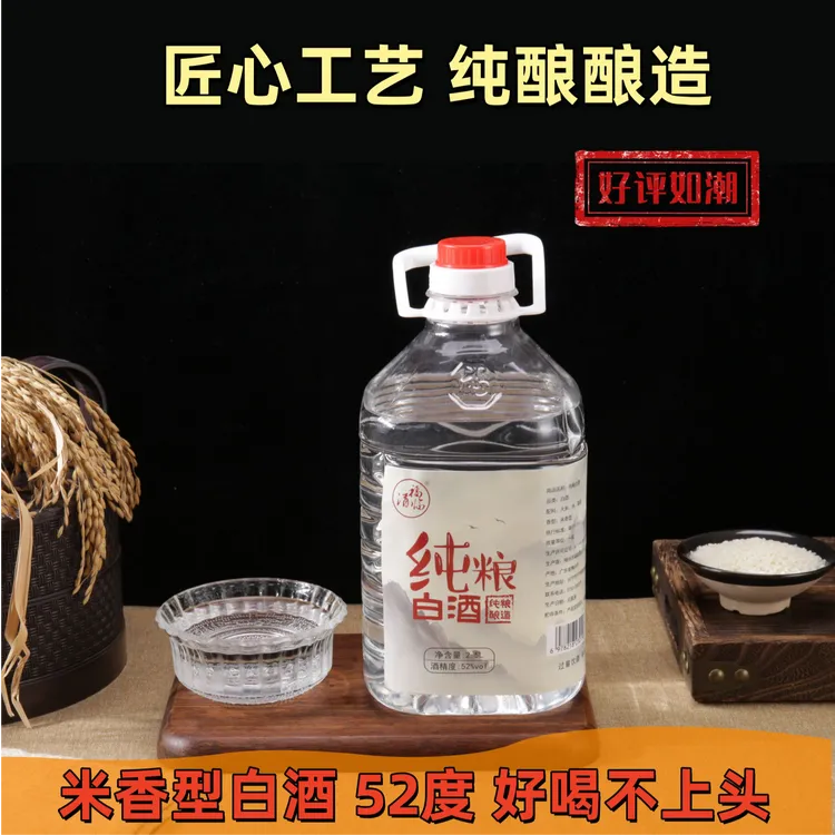 福临涌米香型白酒纯粮直发酿造足52度自饮泡酒零添加原浆52度2.5L