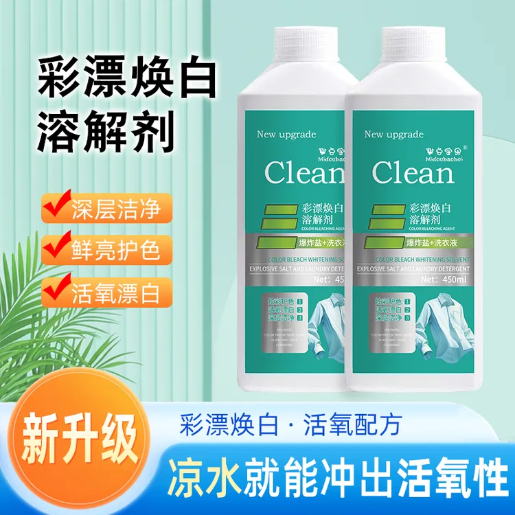 非离子活氧去黄泡泡净彩漂焕白溶解剂洗衣液去渍白衣持久留香去污