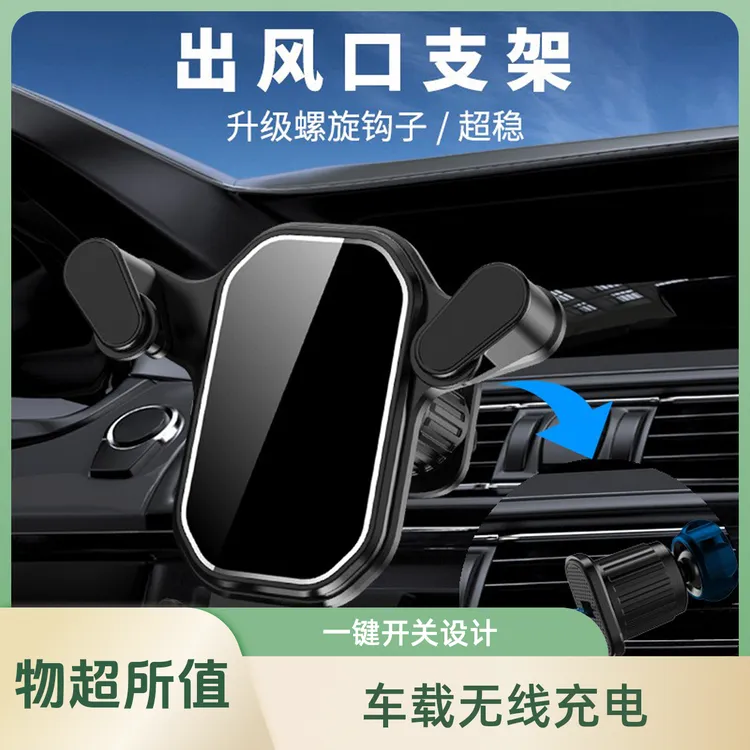 车载出风口手机支架自动伸缩重力式感应稳固支撑汽车导航通用