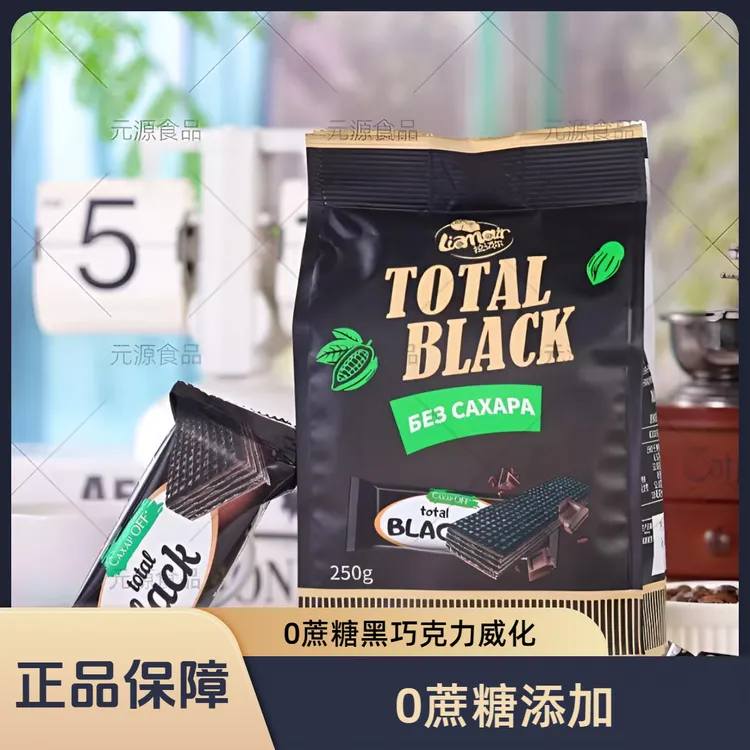 【不临期冷冻后吃】俄罗斯进口正版拉迈尔0蔗糖黑巧克力威化
