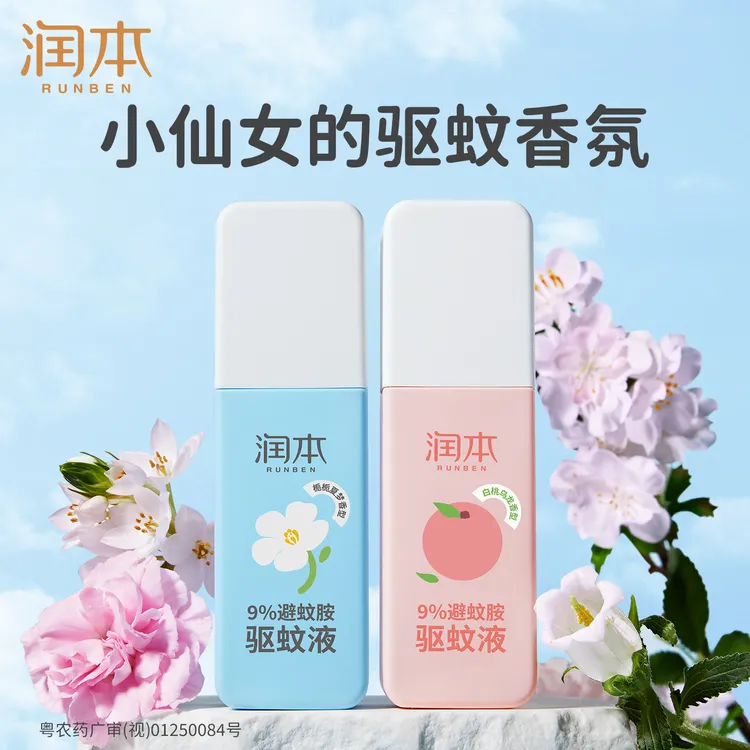 【驱蚊好物】润本9%避蚊胺驱蚊喷雾防蚊液户外防蚊虫叮咬香氛蚊怕水