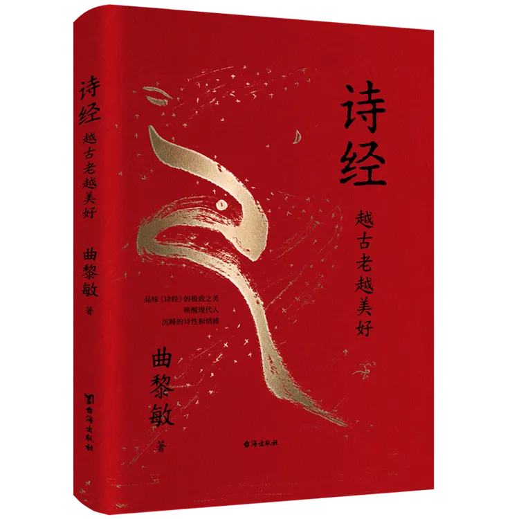 诗经：越古老越美好 将经典讲给大众，让人听得懂、喜欢听、能受益