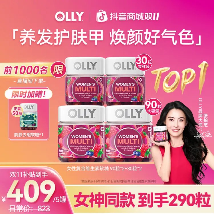 OLLY女性发肤甲维生素叶酸烟酰胺生物素成人复合维生素90粒【官方】