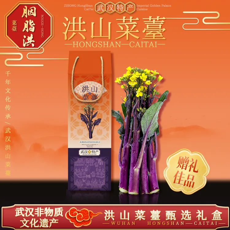 【产业基地洪山菜薹3斤装】礼盒洪山菜苔生鲜高端蔬菜特色农产品