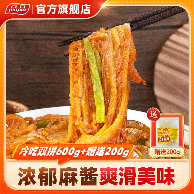 品品冷吃千层肚+贡菜双拼蒜蓉麻酱凉拌即食解馋