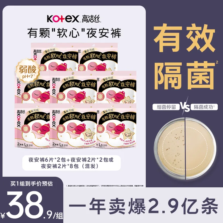 高洁丝Kotex 有颗“软心”夜安裤安睡裤夜用防漏L码16条-爆款