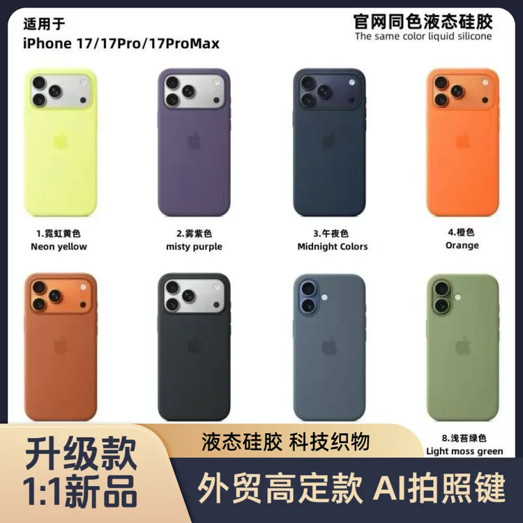 iPhone17promax官方同款科技织物液态硅胶手机壳磁吸弹窗ai按键新