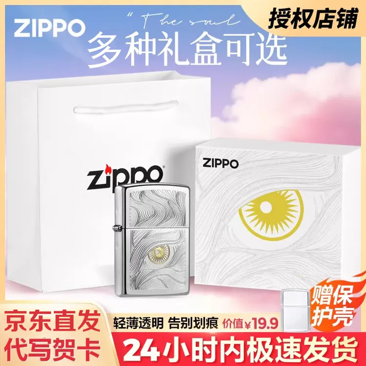 zippo打火机缎纱镀铬秋水含睛防风煤油打火机送男友礼物TCH1X1P1
