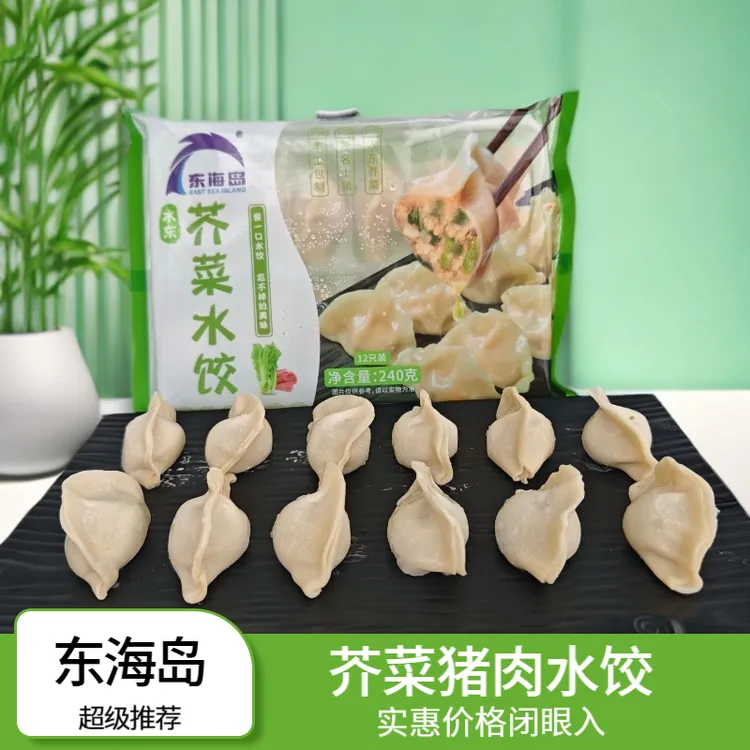 东海岛纯手工芥菜猪肉水饺茂名特产皮薄馅大冷链配送