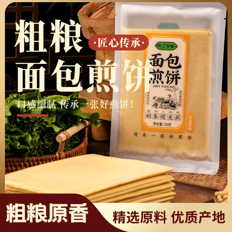 羲之掌柜面包煎饼五谷杂粮软煎饼粗粮代餐上班族速食早餐夜宵