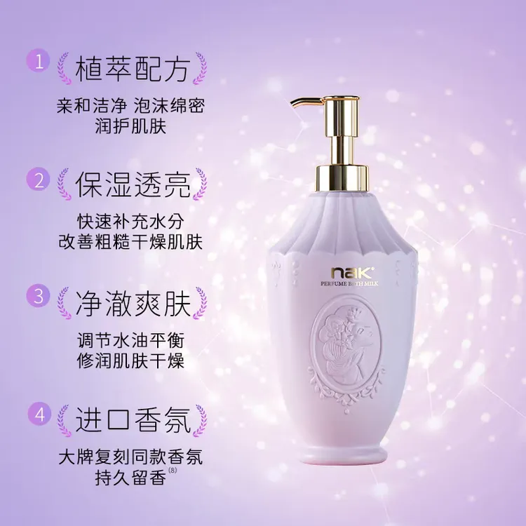 nak香水沐浴露补水保湿滋润舒缓持久留香全身润肤露女士适用爽肤