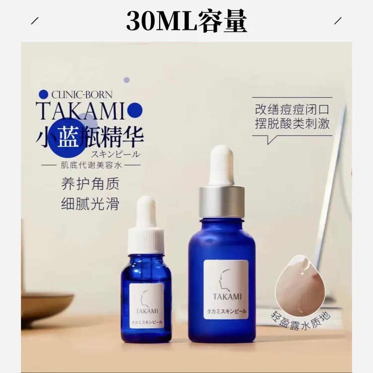 日本takami小蓝瓶角质精华液黑头闭口补水收缩毛孔养护肌肤30ml