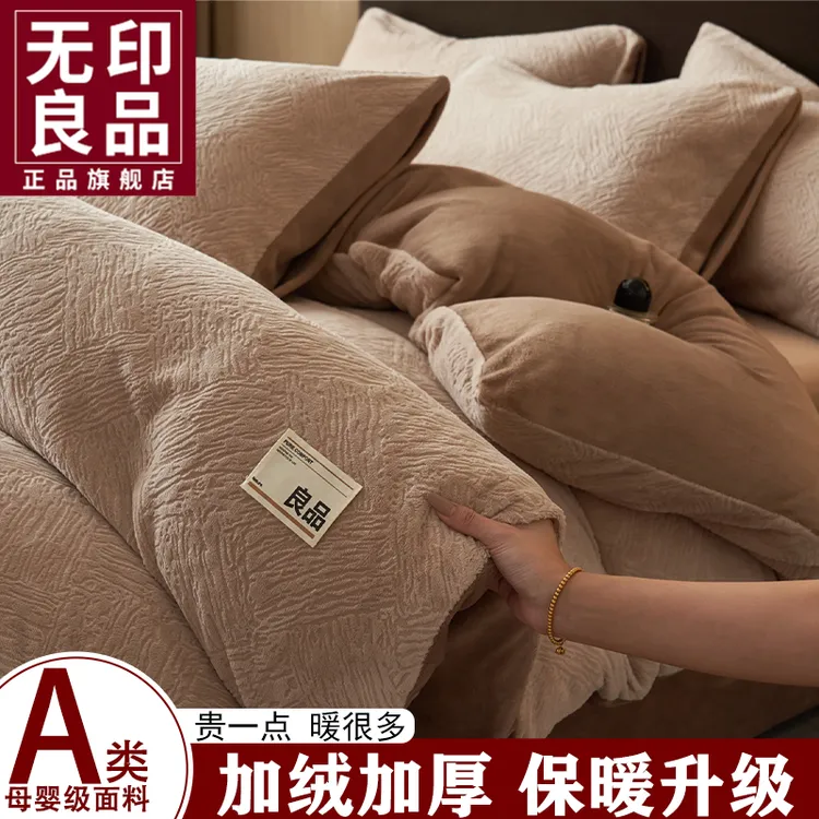 无印良品A类冬季牛奶绒四件套加绒珊瑚绒被套床单双面绒三件套