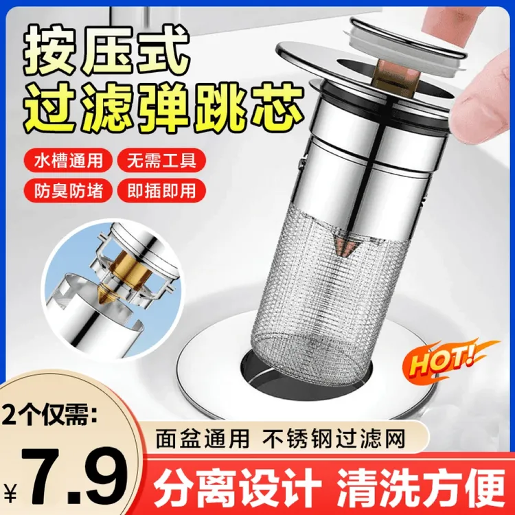 【超值4. 9元】按压式洗脸盆池滤网弹跳芯漏水塞防臭防堵通用弹跳芯