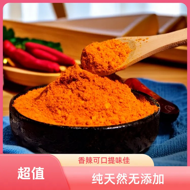 特产麻辣辣椒面商用烧烤烙锅必备干碟蘸料贵州辣椒粉
