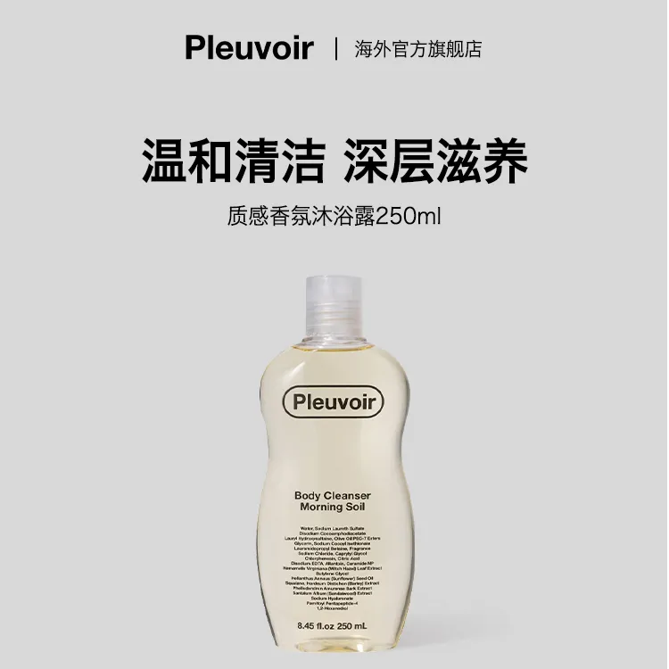 Pleuvoir丨【单瓶】保湿沐浴露 晚香玉奶调花香高级香氛250ml/瓶