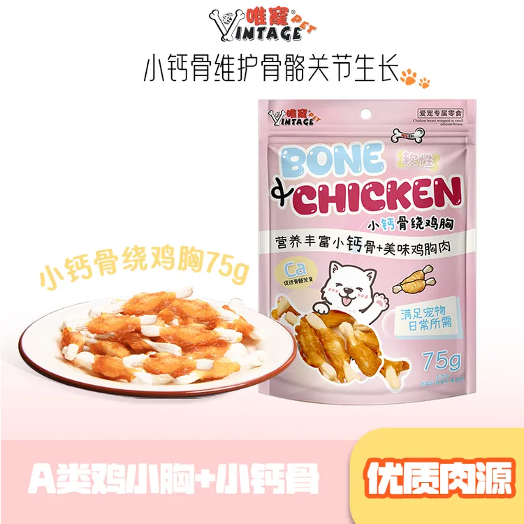 VINTAGE PET/唯宠小钙骨营养绕鸡胸(软)小狗训犬奖励零食碳酸钙