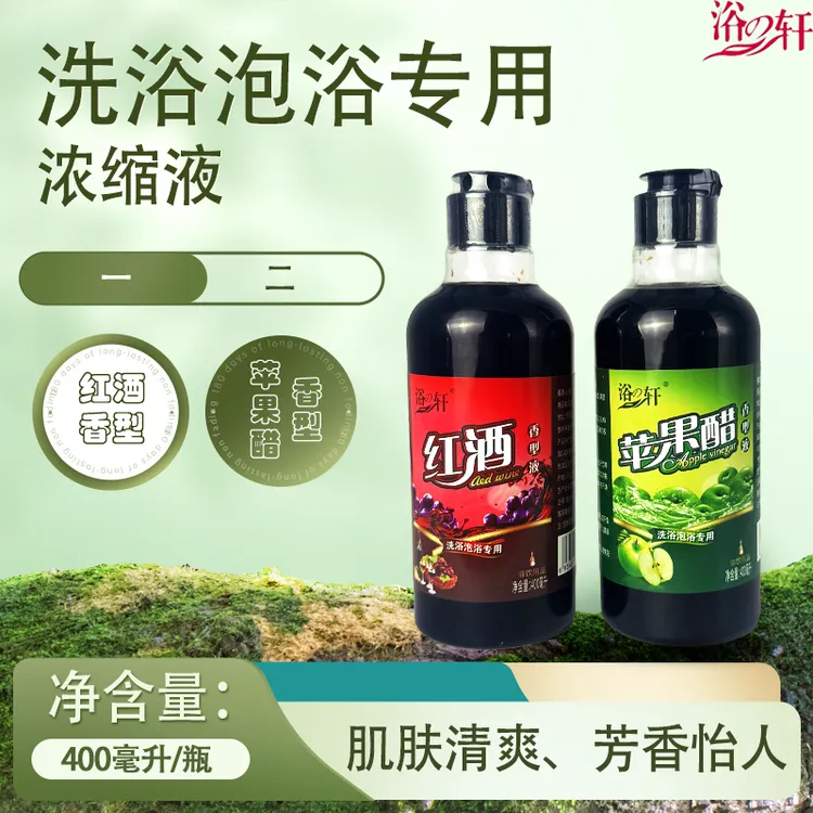 浴之轩浓缩型苹果醋红酒浴液浴池澡堂洗澡搓背醋搓红葡萄酒搓澡液