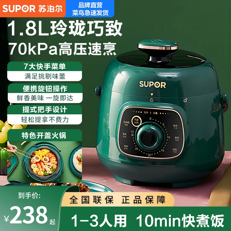苏泊尔电压力锅1.8L迷你大容量家用多功能智能炖汤锅全自动高压锅