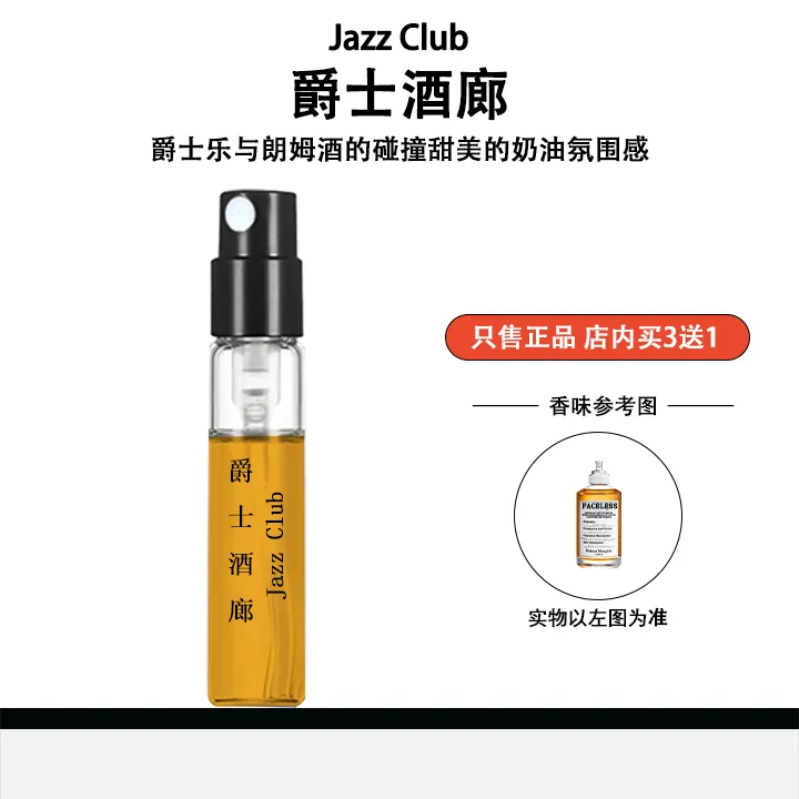 正品爵士酒廊喷雾香水高级感淡香持久留香便携中性香水小样推荐