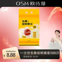 【娜娜音乐节】一次性免撕保鲜膜套