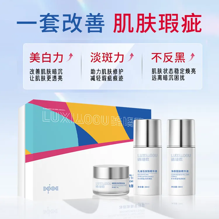 路晓欧净颜焕肤管理套·烟酰胺祛黄提亮·淡斑抑黑·敏感修护·抗氧化