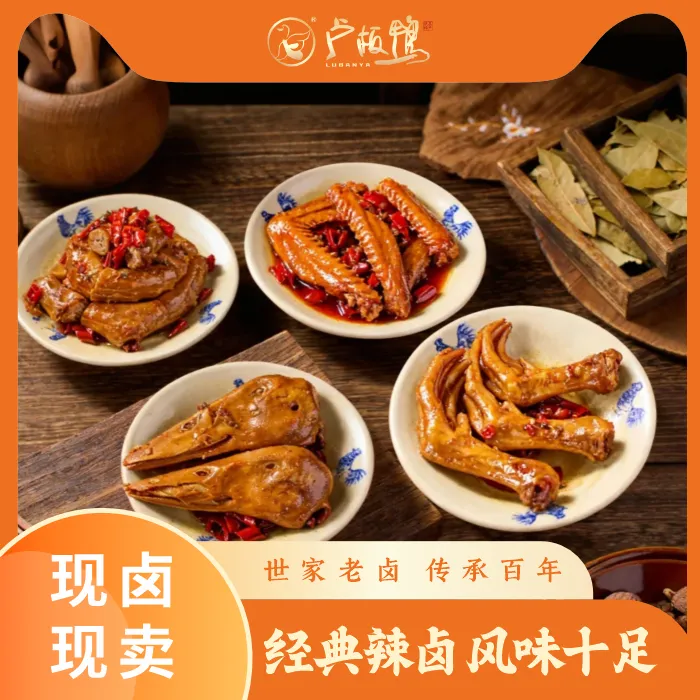 卢板鸭辣卤系列组合装辣卤鸭脖辣卤鸭头辣卤鸭掌辣卤鸭翅