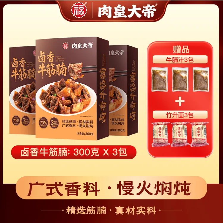 [顺丰冷链]广式卤香味牛筋腩快手菜加热即食秋冬火锅牛腩牛肉调料