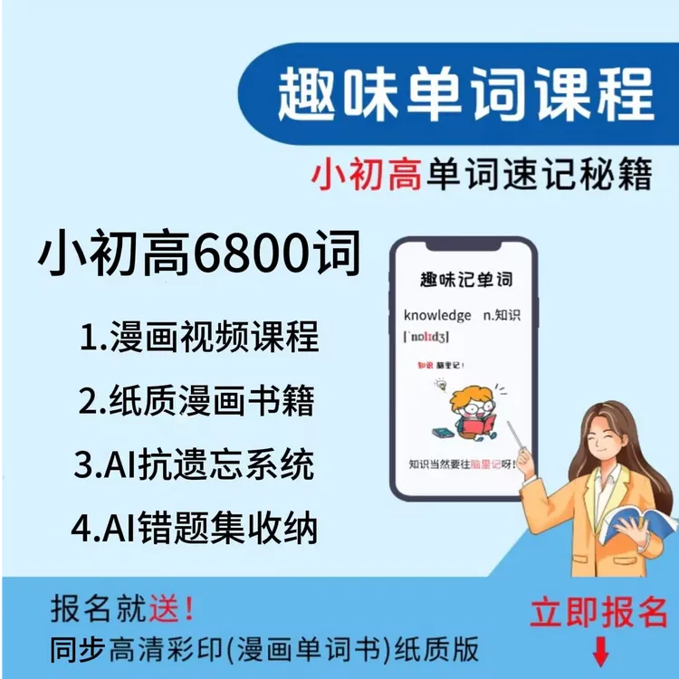 漫画单词规划学习课程(芸芸老师)