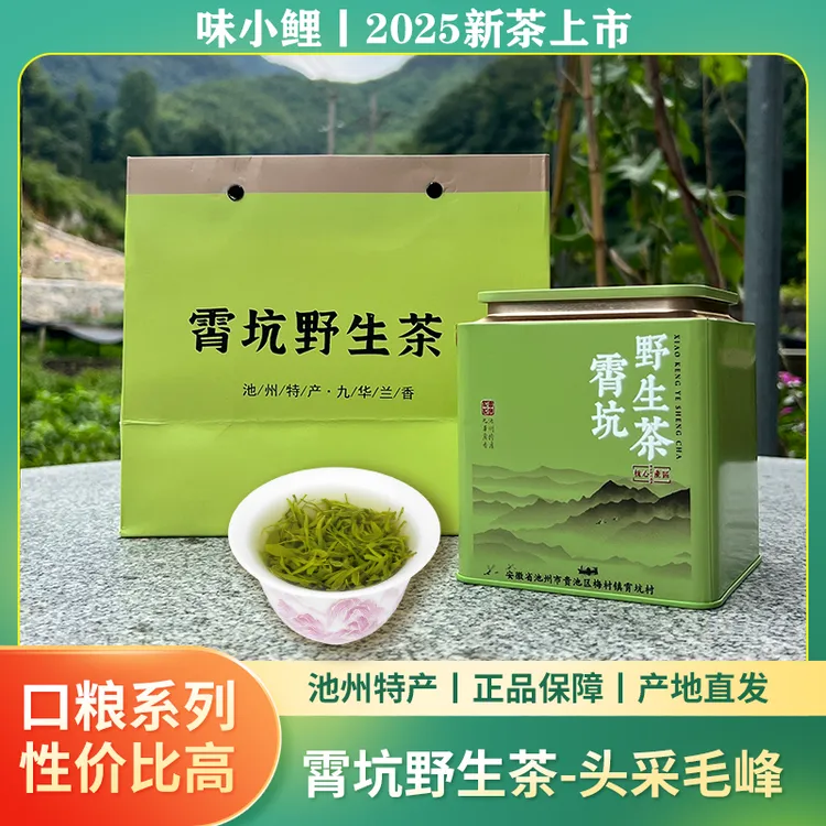 头采毛峰高山云雾兰香绿茶25年新茶正宗霄坑茶叶野生茶100g罐装