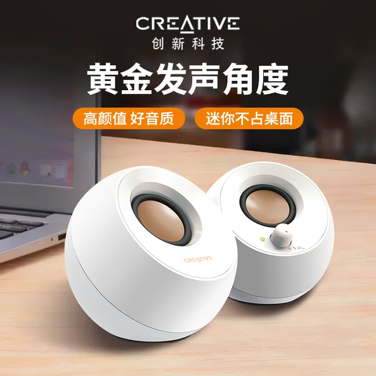Creative/创新Pebble桌面迷你小音响简易有线多媒体台式电脑专用