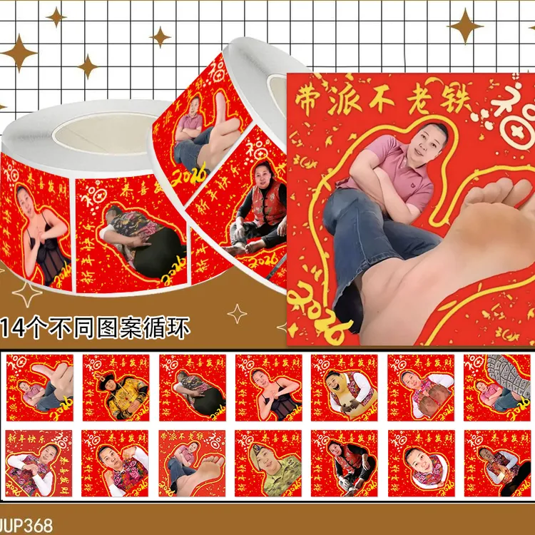 【带派不老铁】爆款雨姐福字抽象卷卷迎新春抽象趣味装饰diy贴画