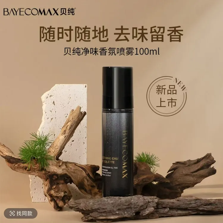 贝纯净味香氛祛味喷雾抑菌螨持久留香清新淡香便携除味
