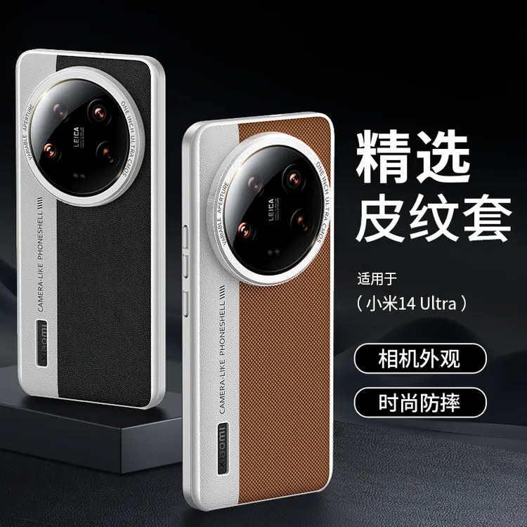 适用小米15ultra手机壳新款14ultra高档时尚相机款皮纹防摔保护套