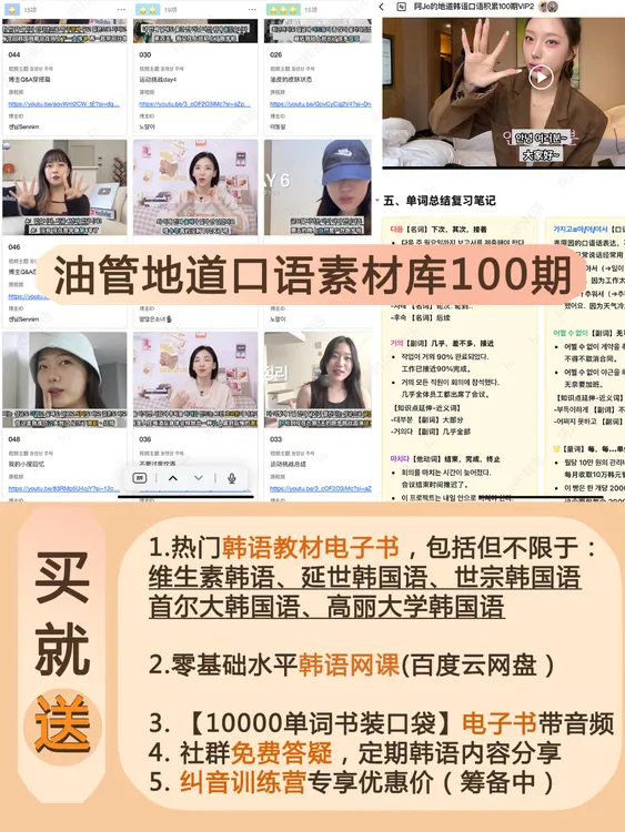 电子文档 | 跟着油管博主学地道韩语口语知识积累【素材库100期】