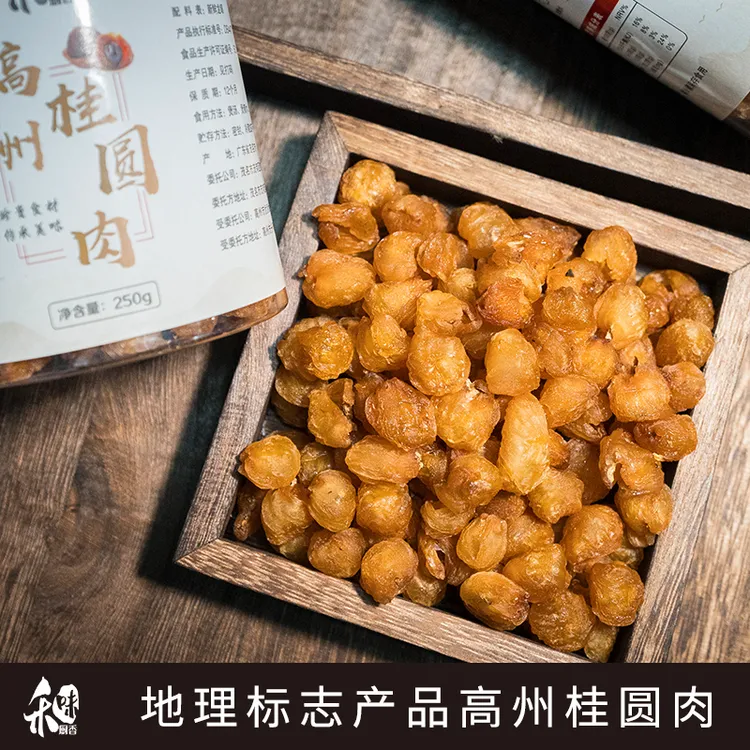 【高州桂圆肉】老树无核特级25年新货大果肉厚宝藏好物煲汤干桂圆