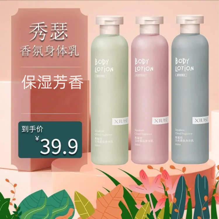 XiuSe/秀瑟角鲨烷蓝风铃黑鸦鸦反转巴黎保湿留香云朵香氛身体乳