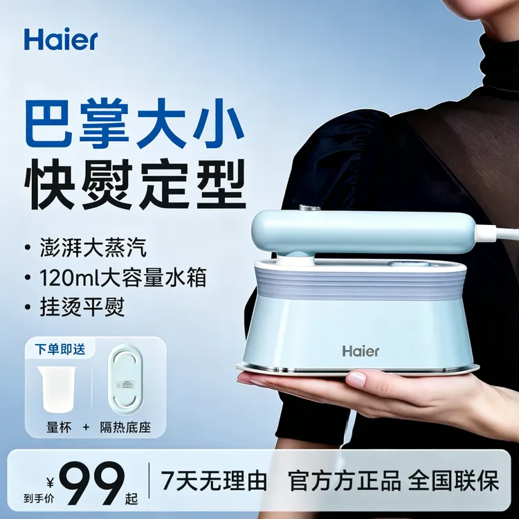 海尔手持熨烫机干湿除皱智能家用便携除螨杀菌挂烫机多功能熨烫机商品图