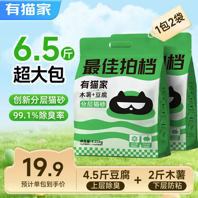 有猫家分层猫砂下层木薯砂上层豆腐猫砂除臭不沾底低尘不带出2袋