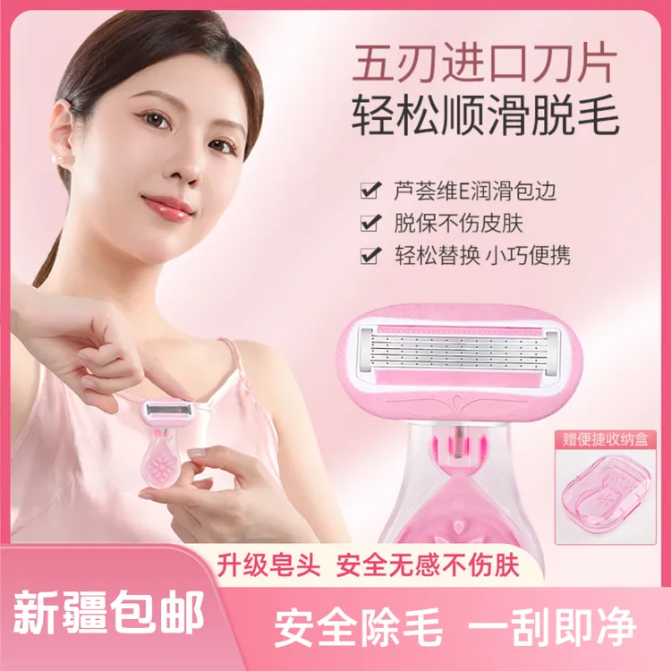 （新疆包邮）皂头刮毛刀腋毛腿毛身体毛发脱毛刀私处剃毛刀无感女士