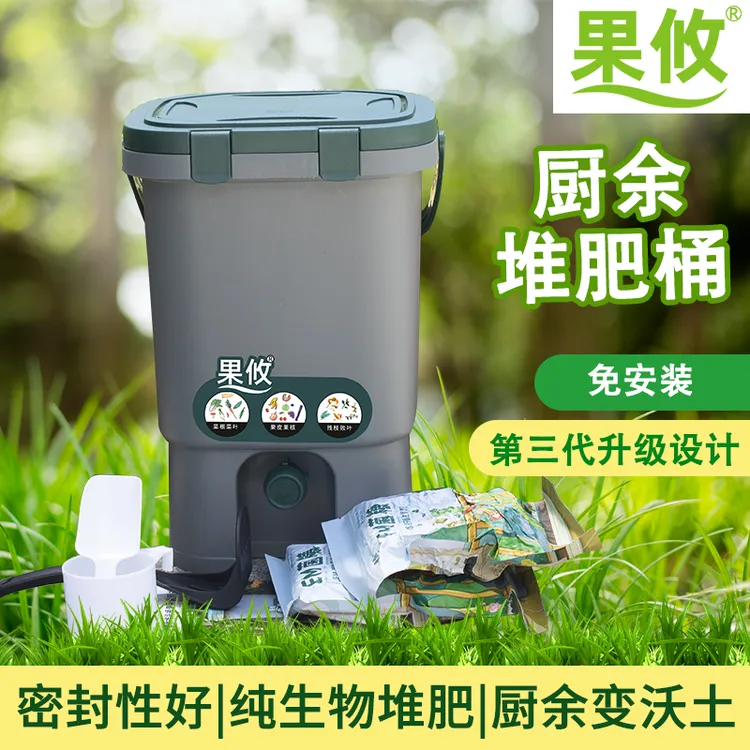 果攸15升植物堆肥桶家用EM菌种波卡西堆肥桶绿植品质好用园艺种植