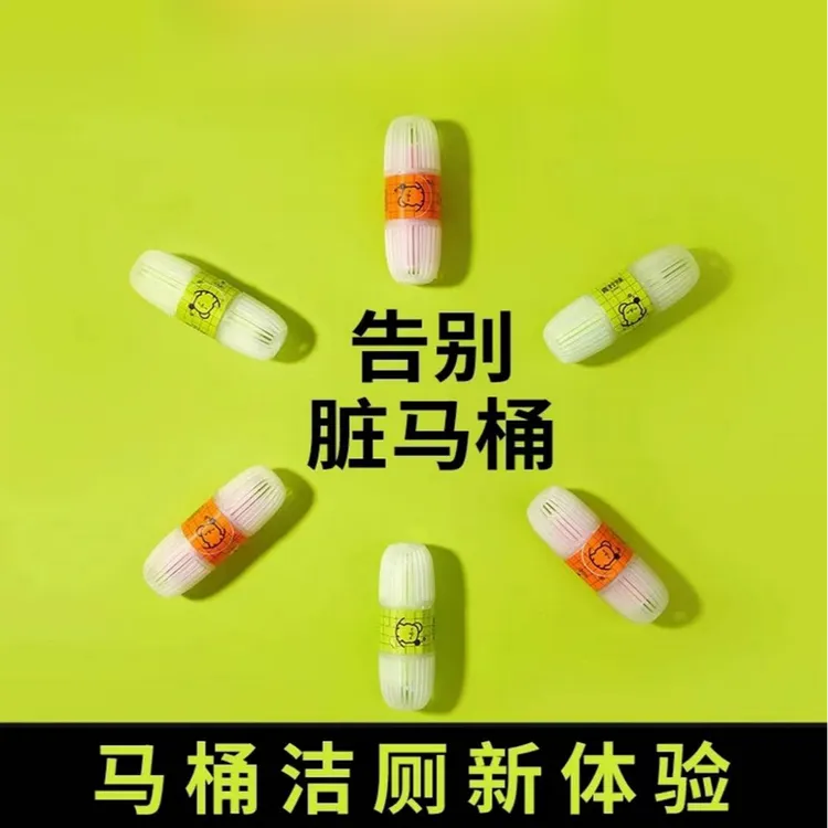 马桶挂篮无水箱马桶洁厕宝除臭抑菌除味留香清新