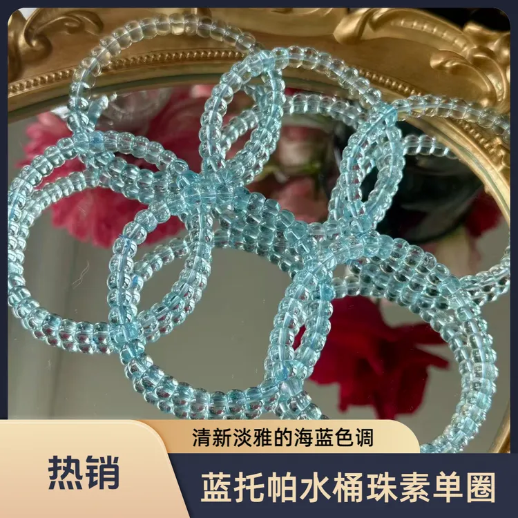 蓝托帕桶珠① 素圈 精致小咪数 百搭饰品 性价比款式 多样性发其一