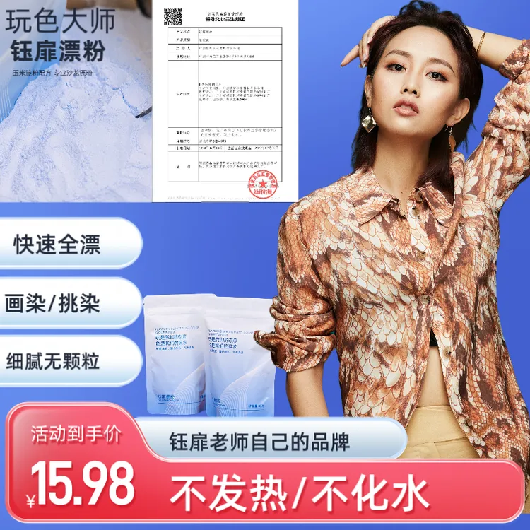 玩色钰扉漂粉不化水温和细腻