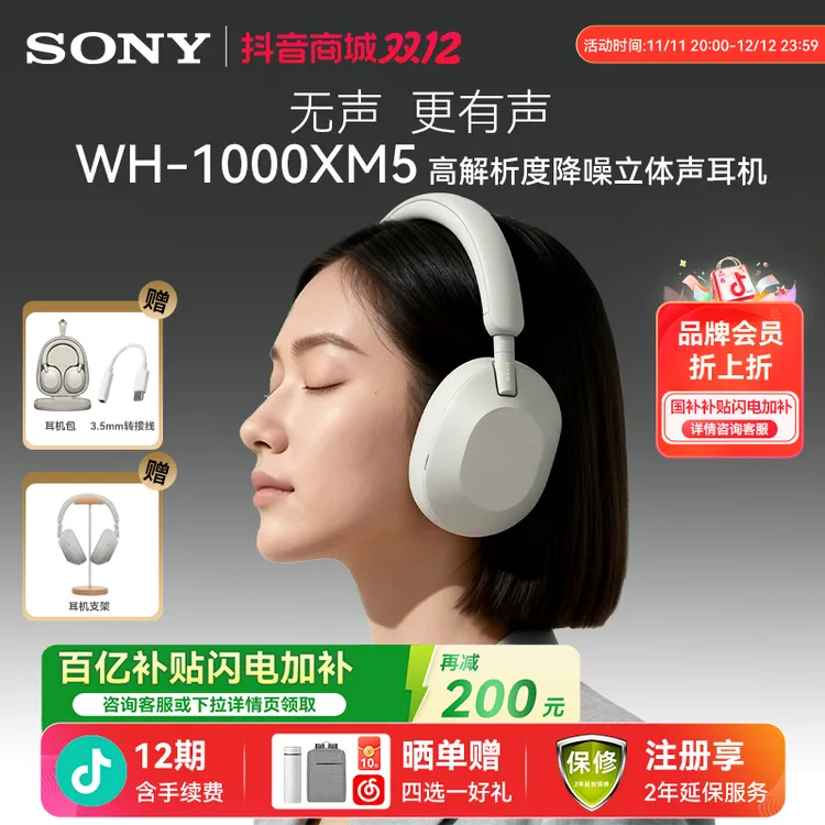 索尼SONYWH-1000XM5头戴式无线降噪蓝牙耳机AI索尼蓝牙耳机