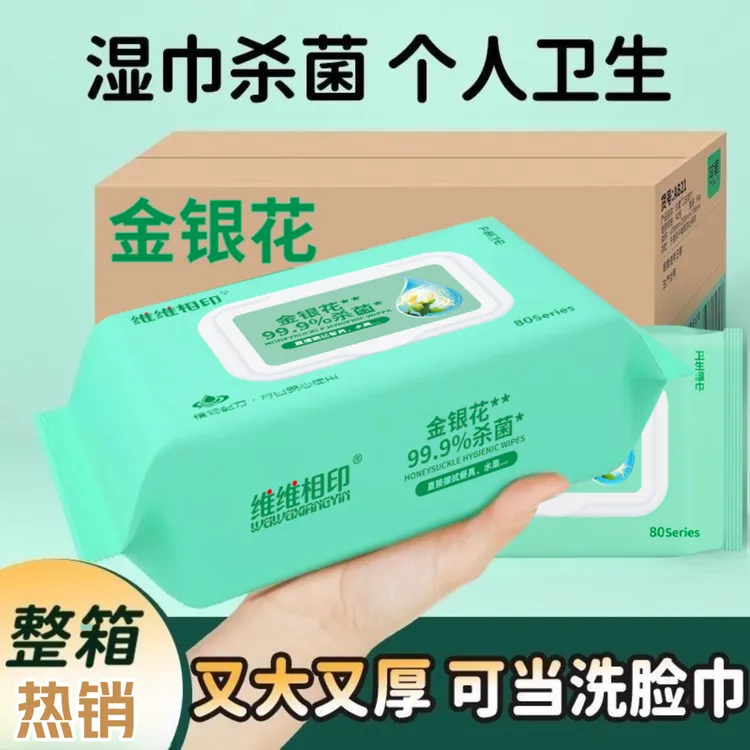金银花湿巾免水洗湿巾纸家用卫生批发清洁大包湿巾带盖家庭装学生