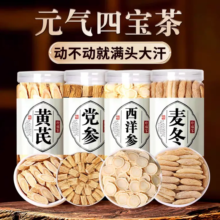 元气四宝茶精选优质黄芪当归西洋参党参麦冬组合养生茶四宝茶