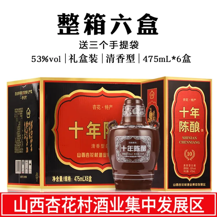 杏晓杏花村镇十年陈酿礼盒装53度清香型白酒 整箱六瓶53%Vol