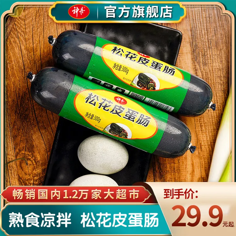 【神丹】溏心松花皮蛋肠300g*3/4根